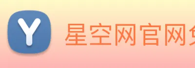 星空网官网免费入口 logo